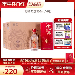 今世缘地和幽雅醇厚型白酒42度500ml整箱婚宴喜庆聚会商务用酒水