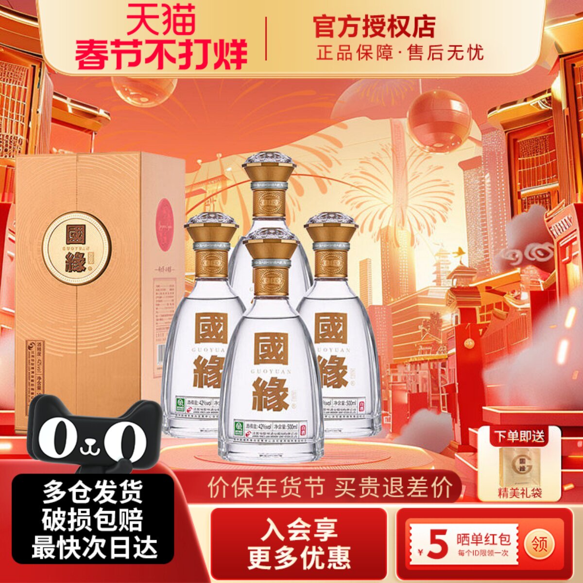 今世缘国缘对开五代500ml*4瓶42度白酒送礼佳品纯粮商务酒水整箱