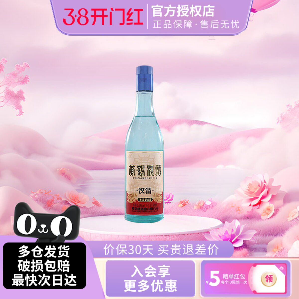 黄鹤楼酒汉清酒53度500ml清香型原浆白酒高粱酒中华老字号酒水