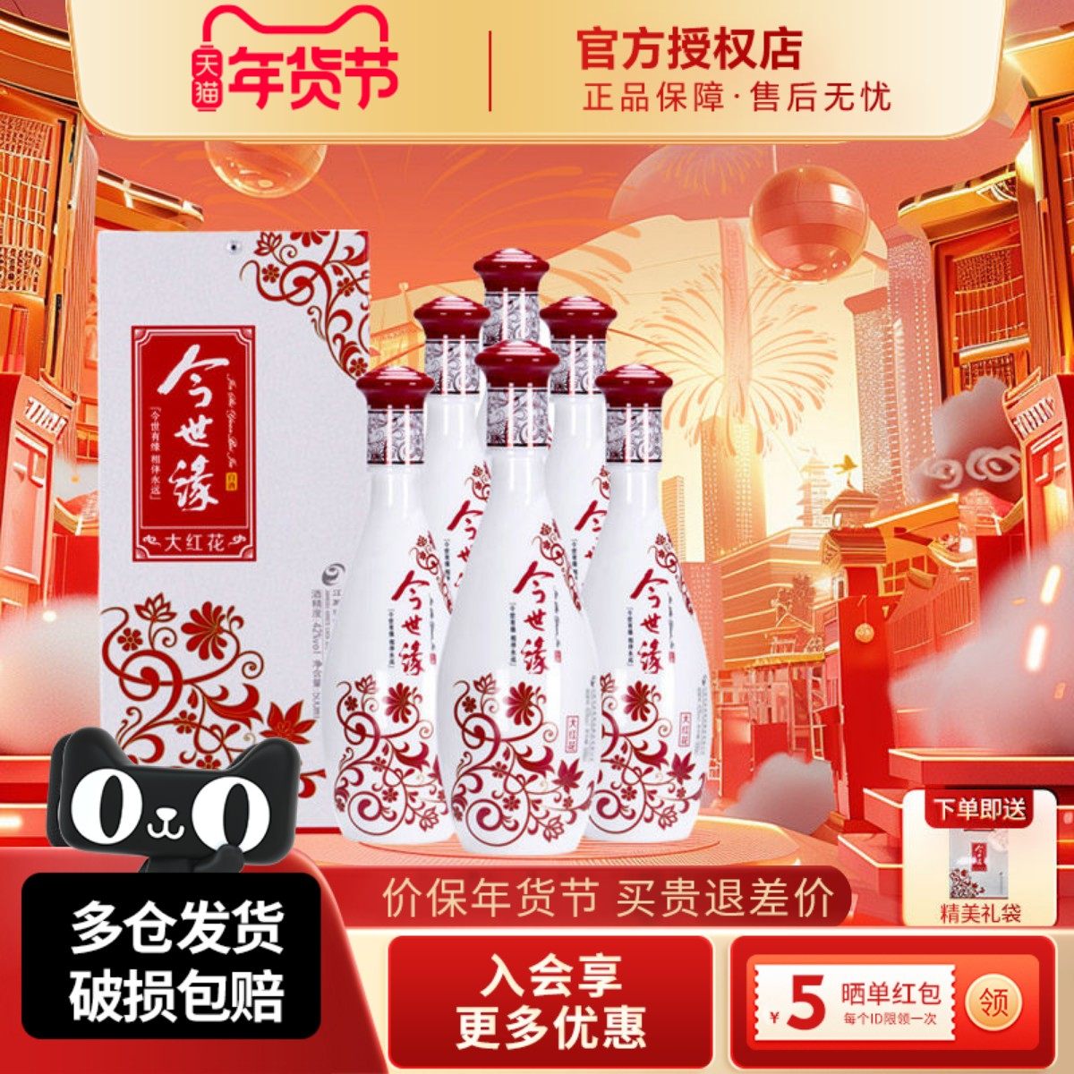 今世缘大红花42度500ml*6瓶装整箱浓香型白酒纯粮酒宴请自饮酒水,酒类,白酒/调香白酒,淘宝优惠券,粉丝福利购,淘宝优惠卷
