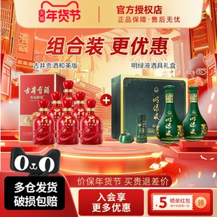 古井贡酒50度和美版500ml整箱+明光42度明绿液礼盒组合装更加优惠