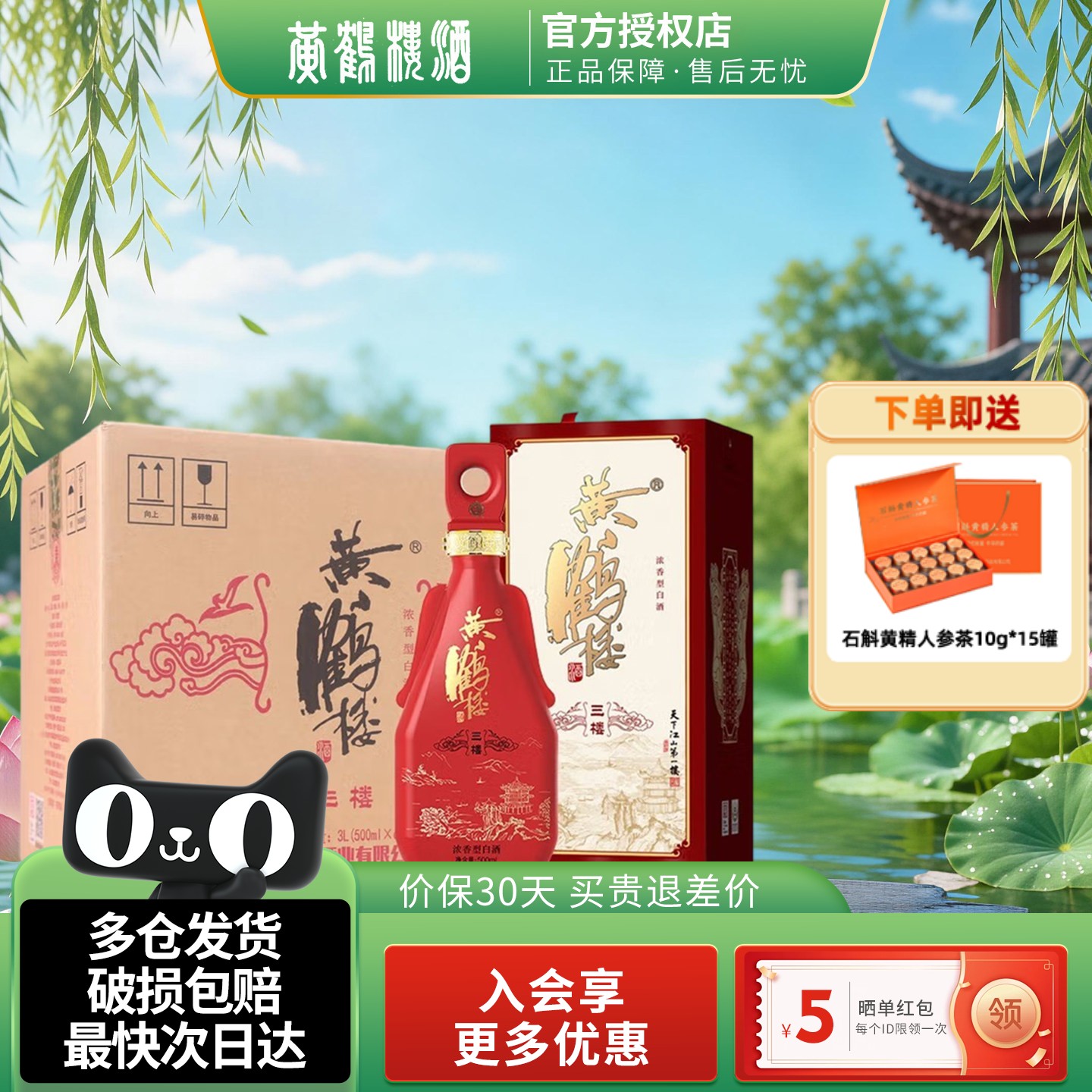 黄鹤楼酒500ml浓香型三楼