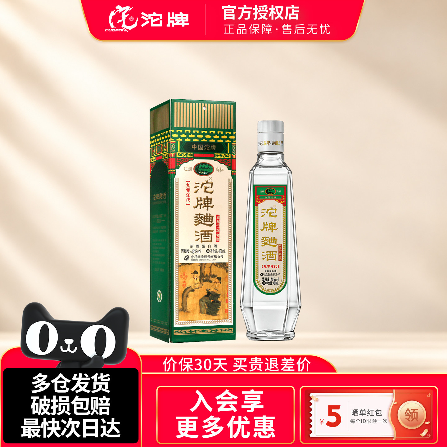 沱牌曲酒九零年代浓香型白酒46度