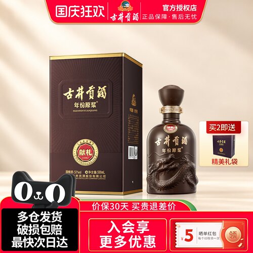 古井贡酒年份原浆献礼版白酒50度