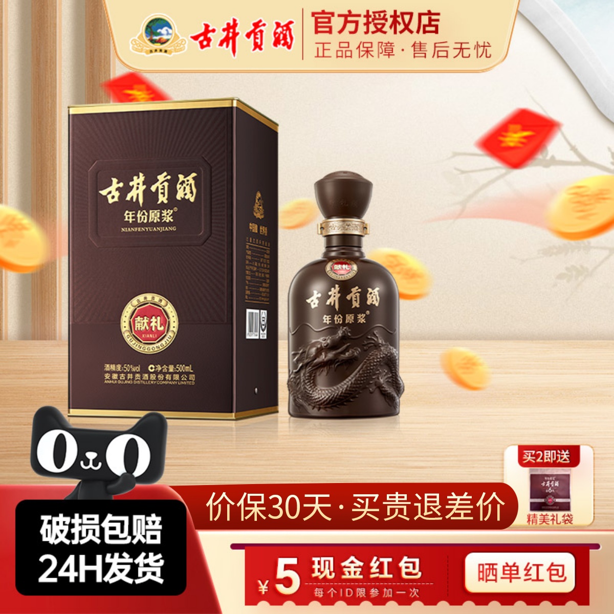 古井贡酒年份原浆第六代50度献礼版浓香型白酒500ml*1瓶纯粮酒水