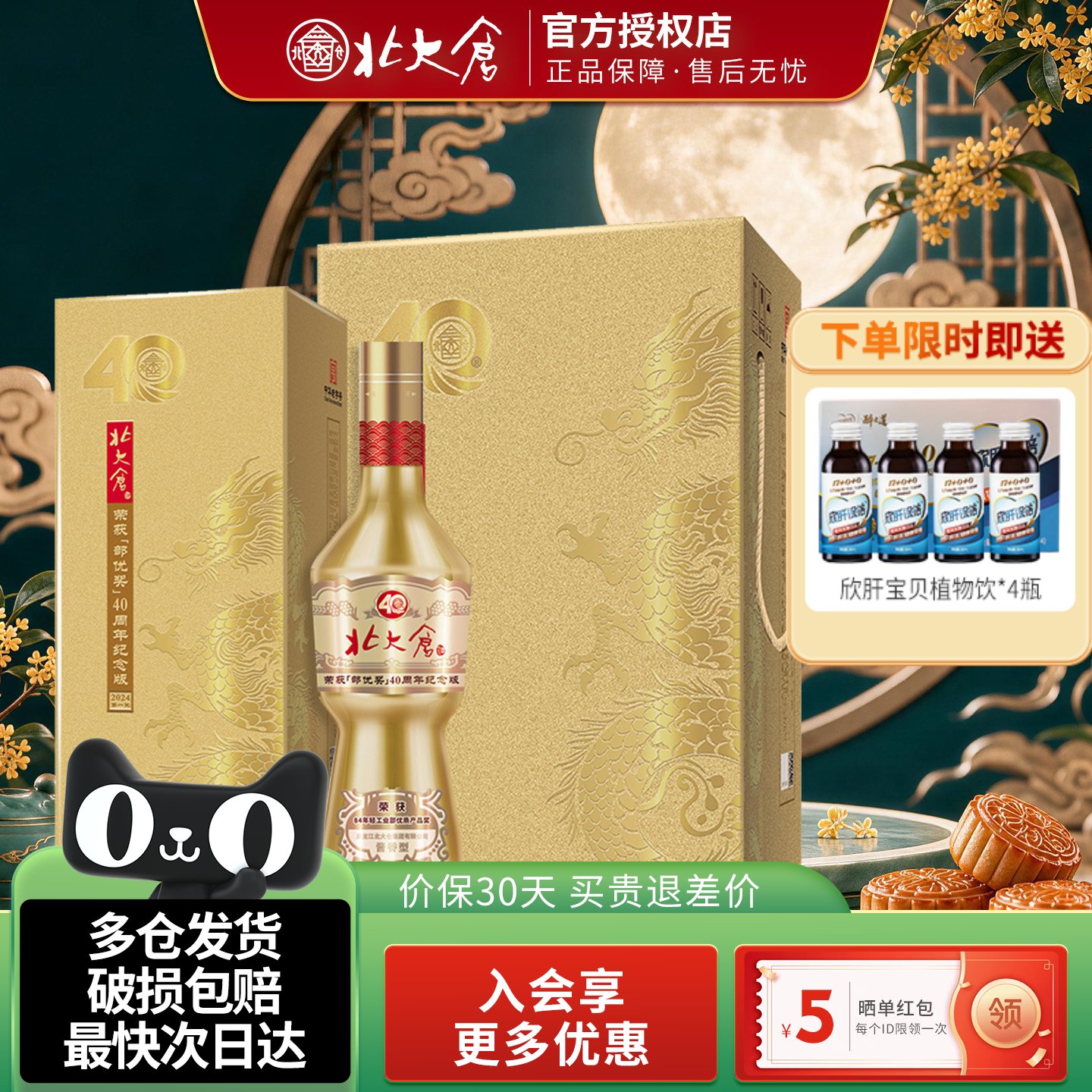 北大仓部优奖40周年纪念版53度图片