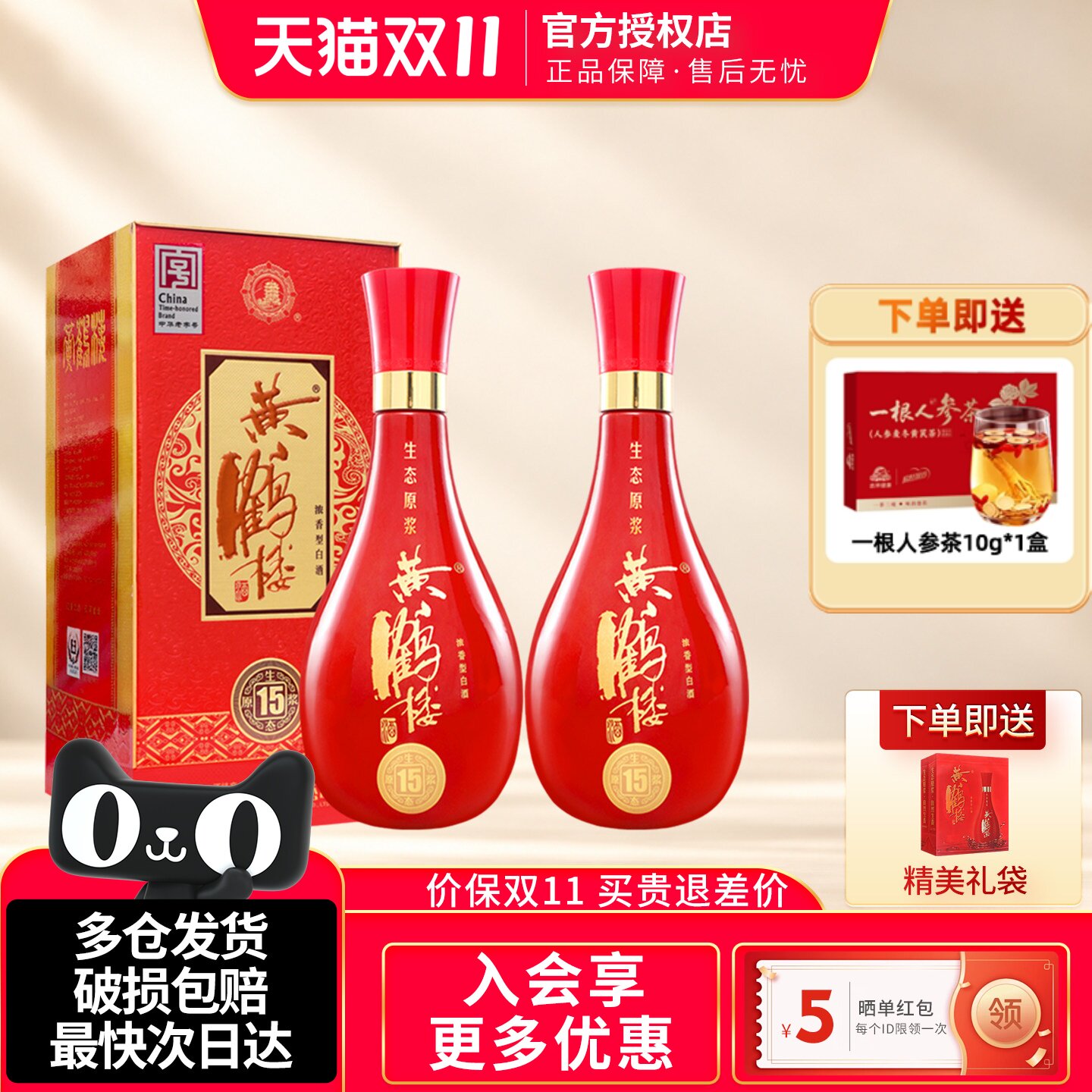 黄鹤楼酒生态原浆15兼香型浓香型白酒42度500ml2瓶装纯粮酒老字号