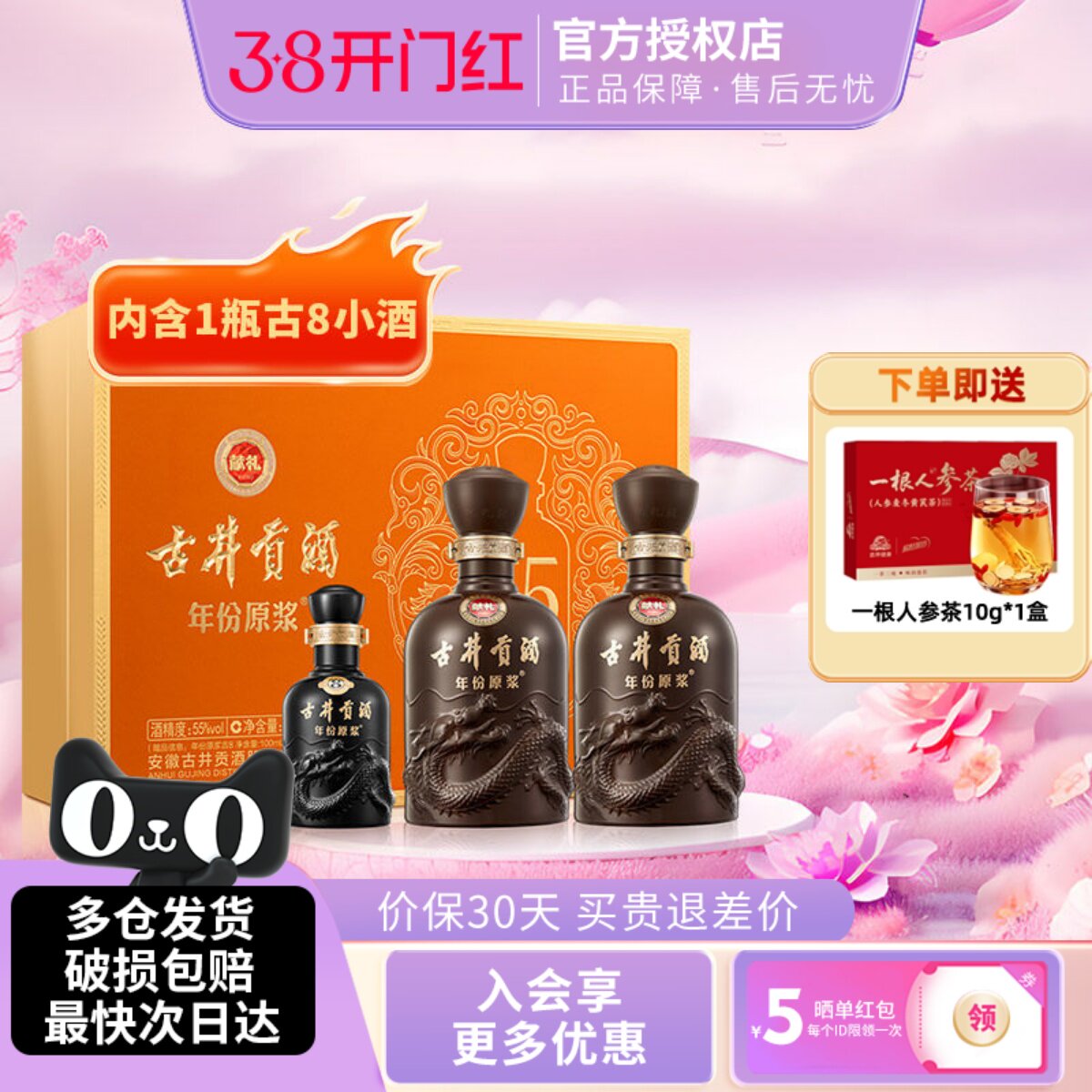 古井贡酒年份原浆献礼版礼盒55度500ml*2瓶浓香型纯粮送礼正品酒