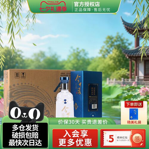 今世缘天和幽雅醇厚型42度白酒