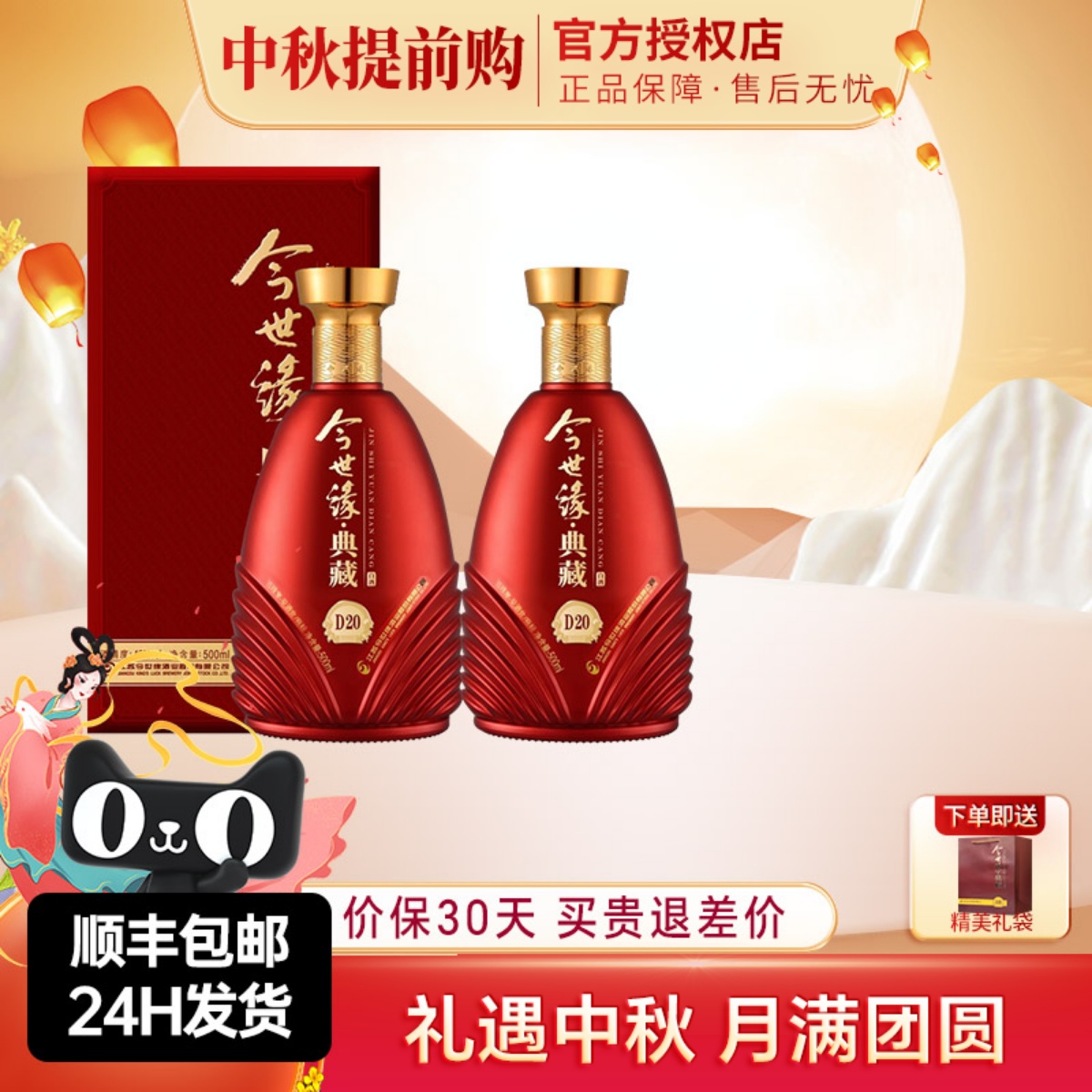 今世缘典藏42度礼盒装粮食喜庆