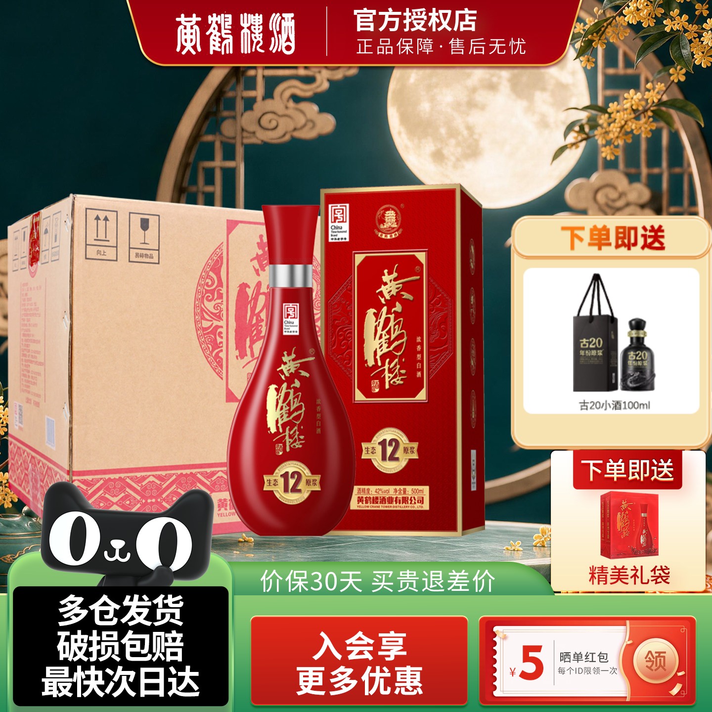 黄鹤楼酒12生态原浆酒兼香型浓香型白酒42度500ml整箱纯粮酒水