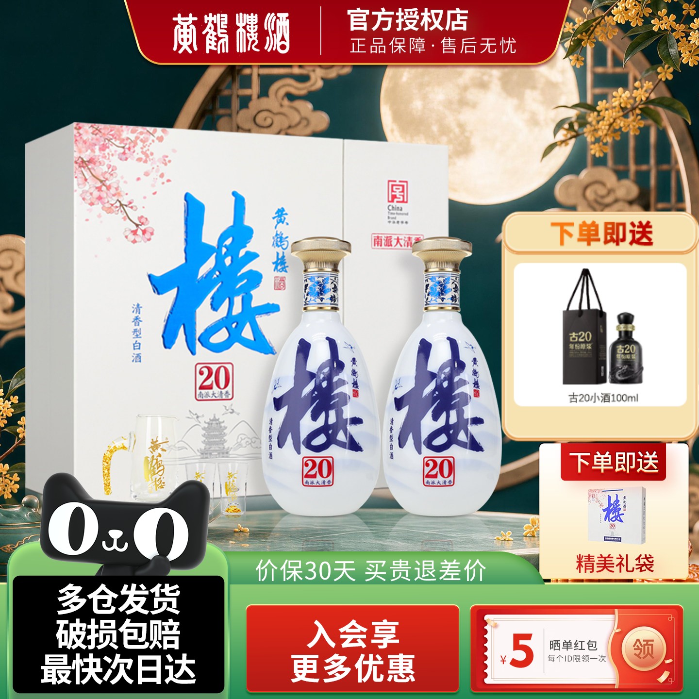 黄鹤楼酒南派大清香楼20礼盒白酒图片