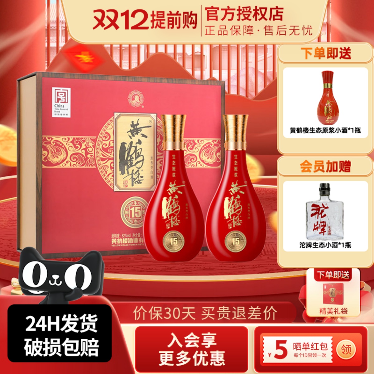 黄鹤楼酒生态原浆15礼盒52度500ml2瓶浓香型白酒纯粮酒水过节礼物