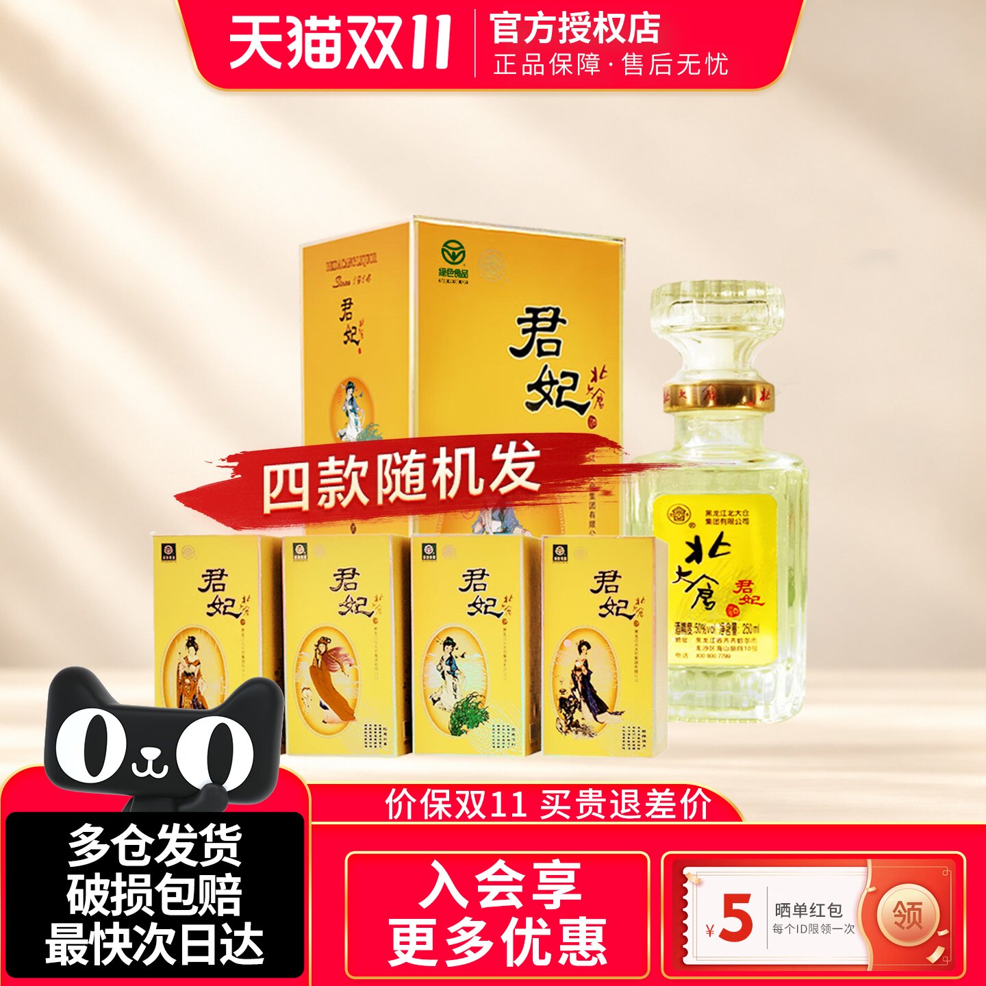 北大仓小君妃大曲酱香型白酒50度250ml盒装纯粮酒水【沈腾推荐】