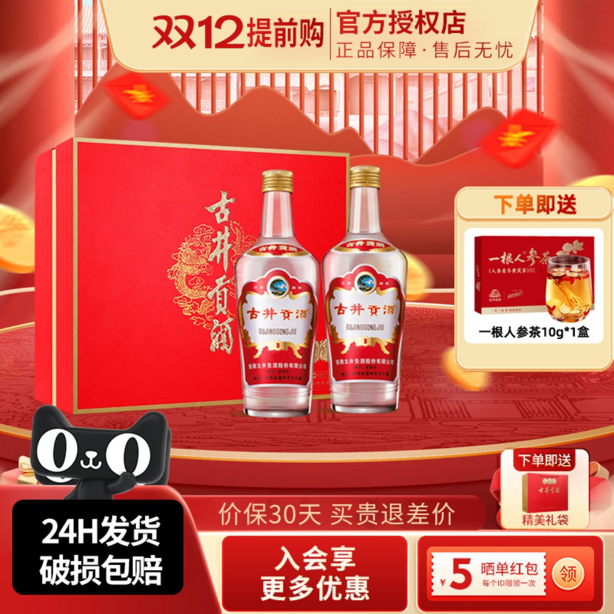 古井贡老玻贡礼盒浓香型50度白酒