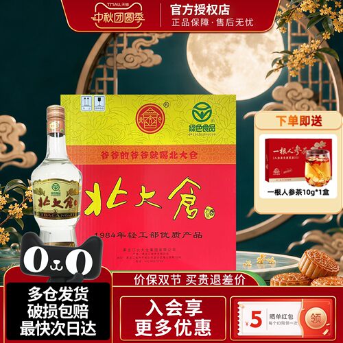 北大仓大大部优经典酱香型白酒