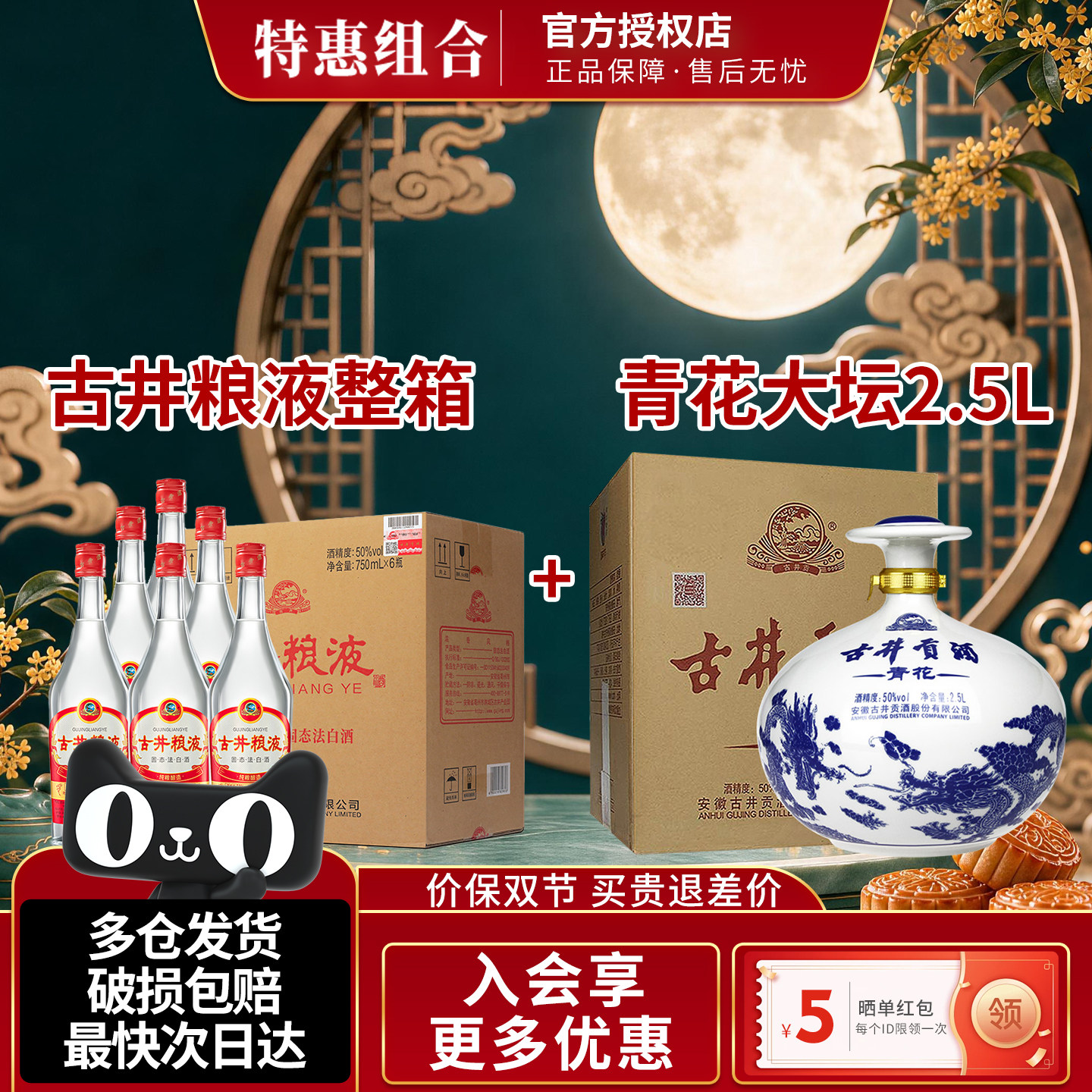 古井贡酒古井粮液青花大坛50度