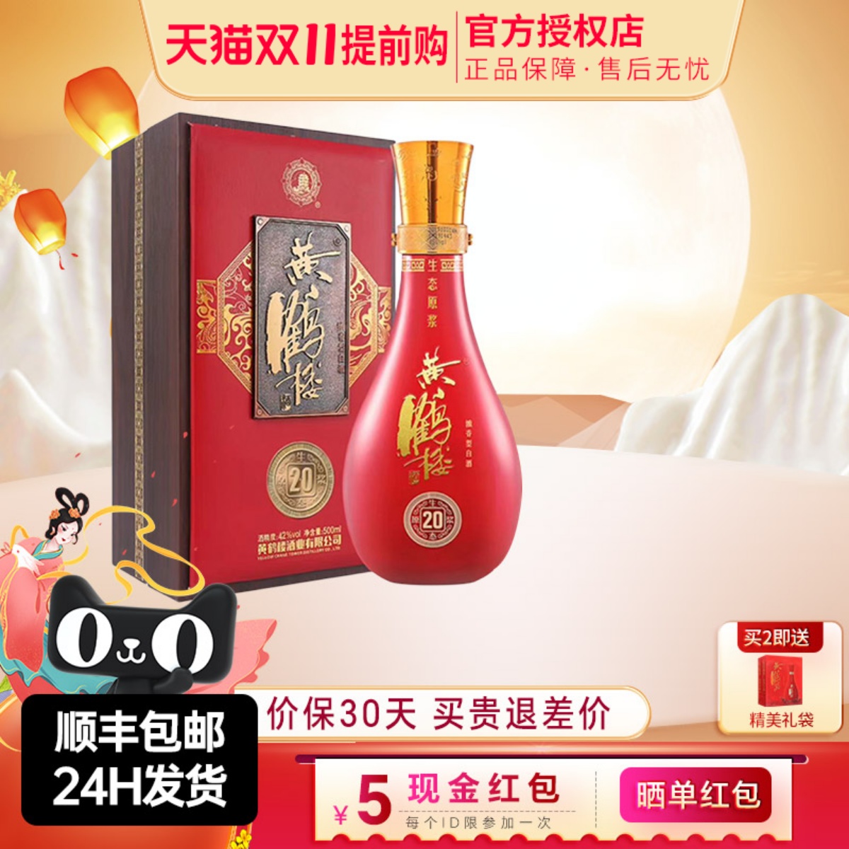 黄鹤楼酒生态原浆20浓香型白酒42度500ml单瓶装婚庆宴请送礼酒水