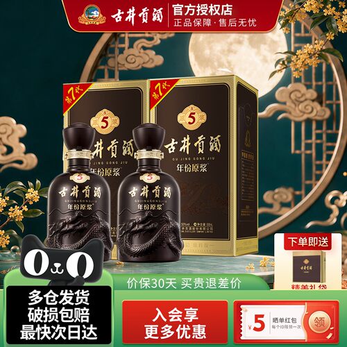 年份原浆500ml2瓶浓香型白酒