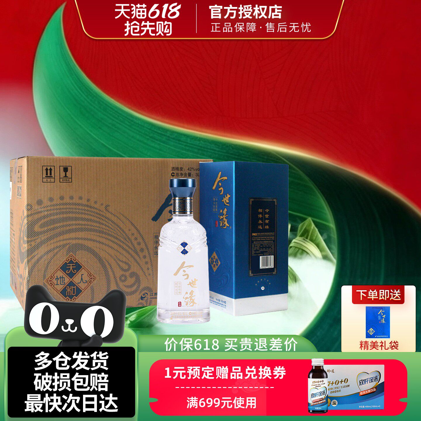 今世缘天和42度500ml整箱幽雅醇厚型白酒婚宴喜庆聚会商务用酒水