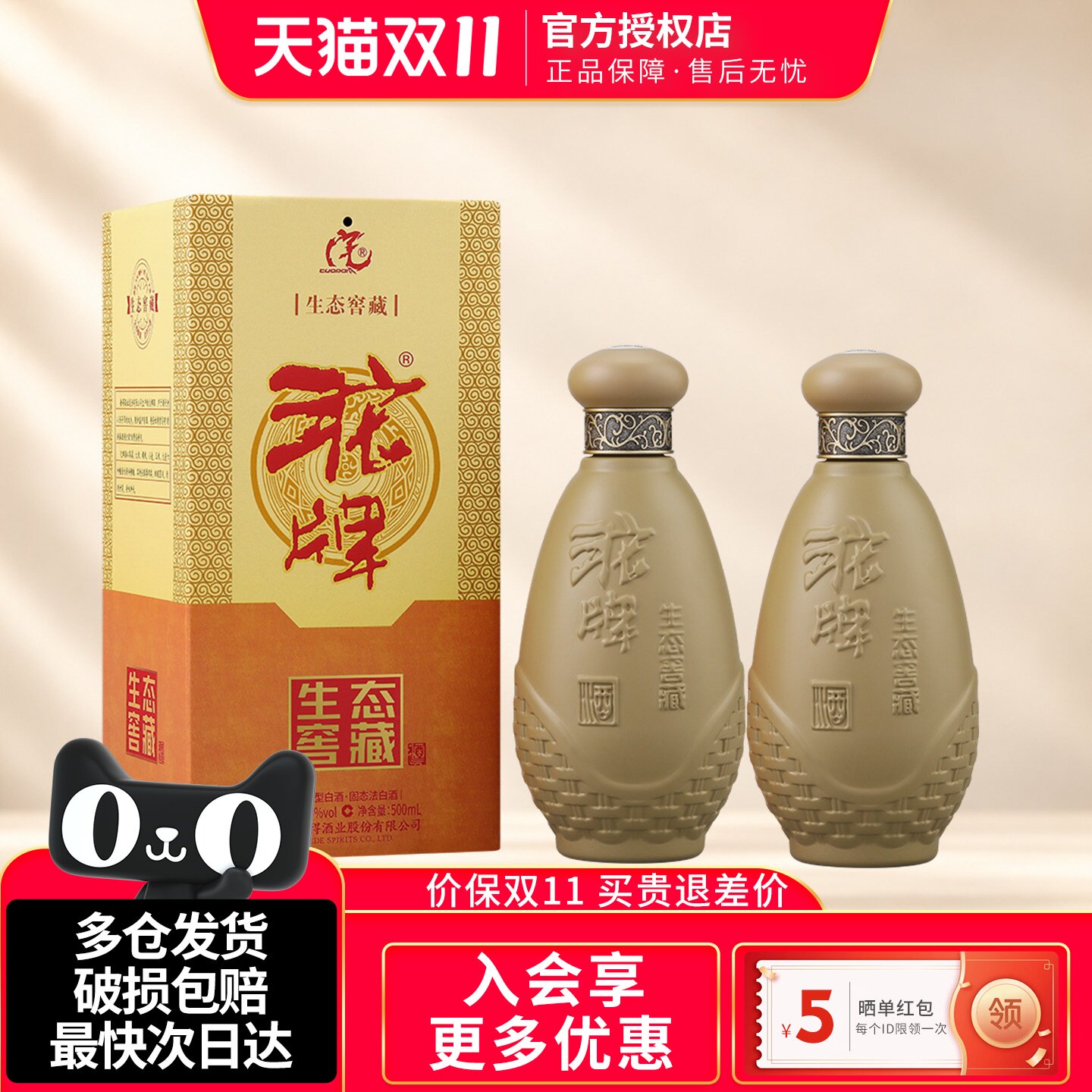 沱牌酒生态窖藏浓香型纯粮白酒