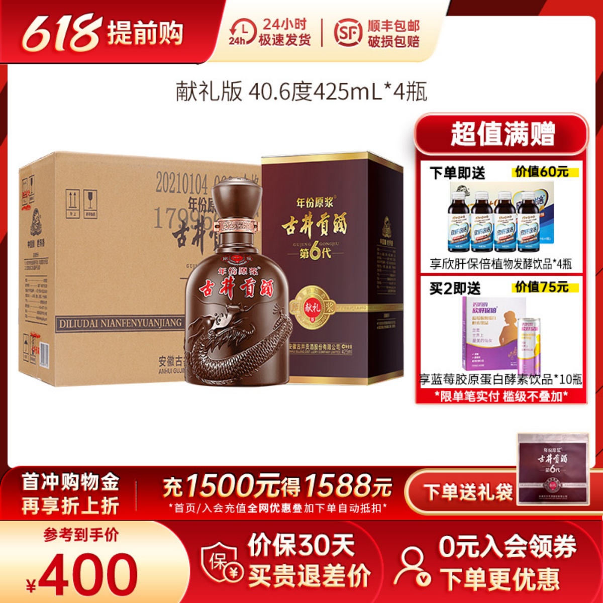 古井贡酒第6代年份原浆献礼40.6度425ml浓香型白酒整箱纯粮食酒水