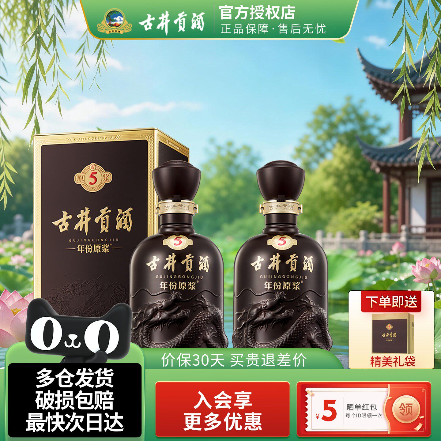 古井贡酒年份原浆45度古5浓香型白酒500ml*2瓶装醇厚高度礼盒装