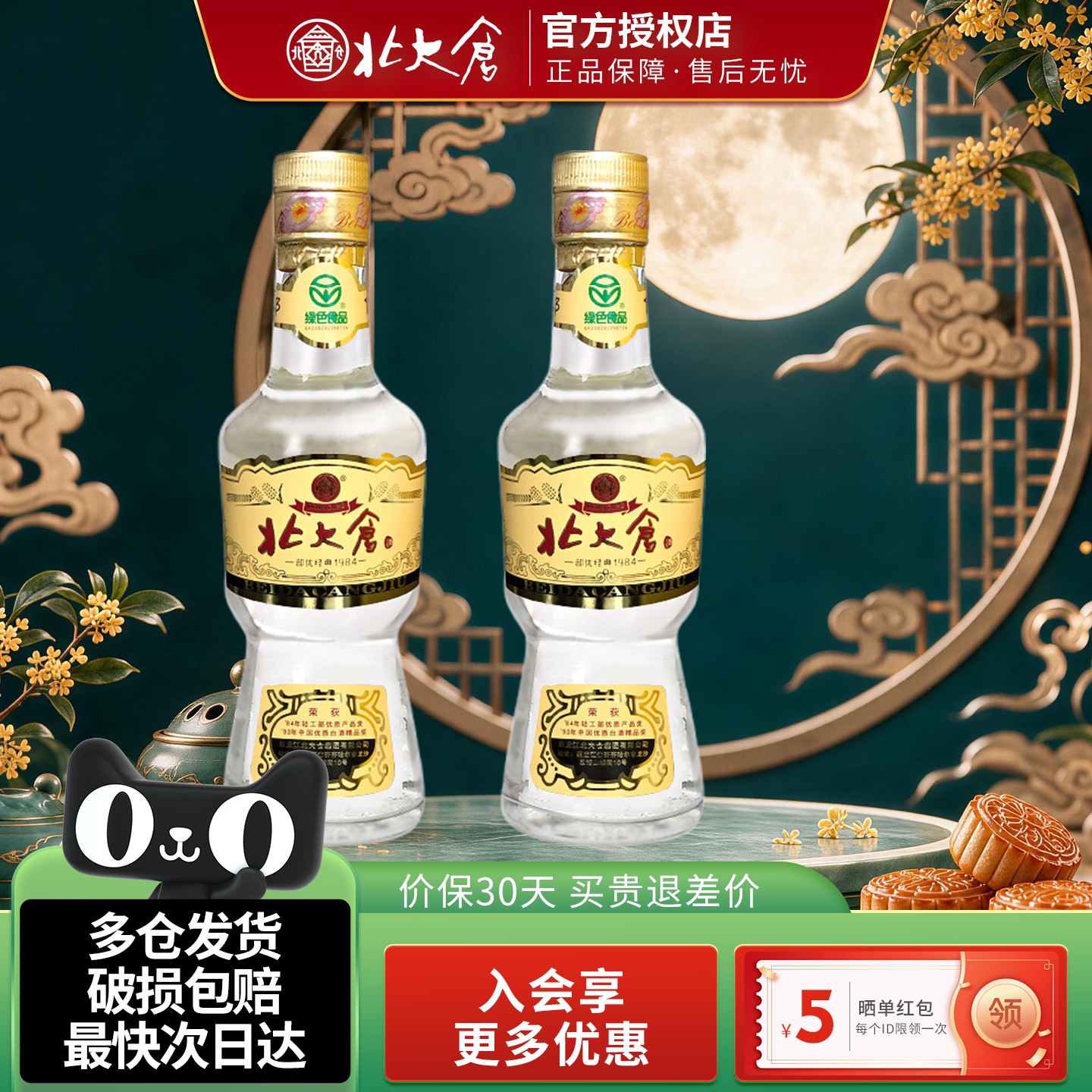 北大仓50度小部优经典1984大曲酱香型白酒200ml2瓶装纯粮聚餐酒水图片