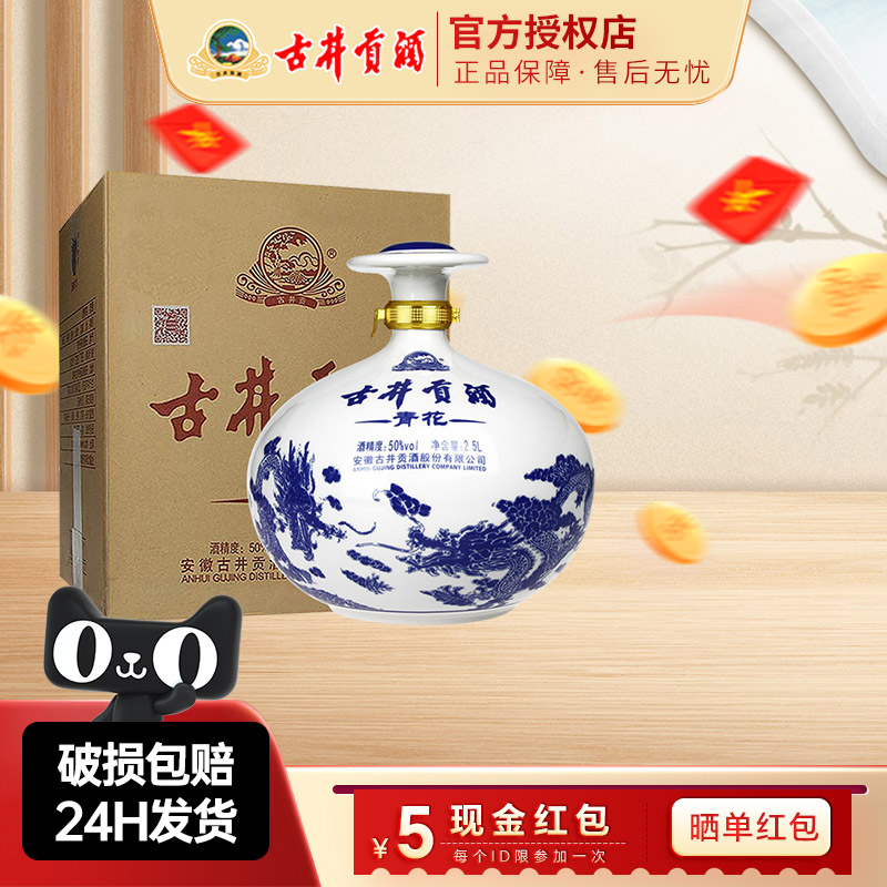青花大坛贡酒50度古井贡