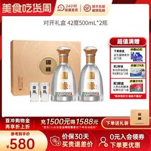 送礼酒水 今世缘第五代国缘对开礼盒柔雅型白酒双开42度500ml2瓶装