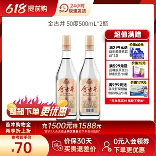 2瓶装 金古井50度500ml 浓香型口粮酒光瓶纯粮食酒白酒 古井贡酒