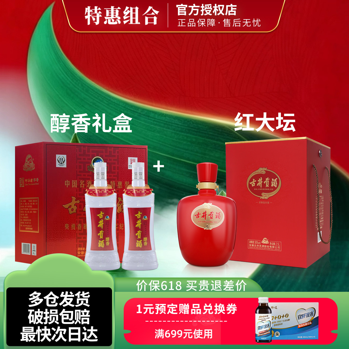 古井贡酒浓香白酒醇香礼盒+白酒组合更优惠纯粮酒水节日送礼品