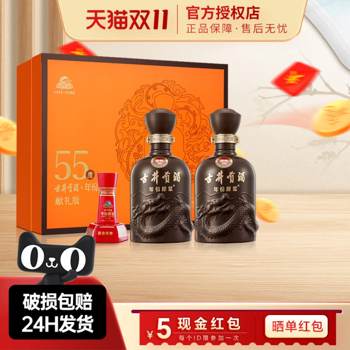古井贡酒年份原浆献礼版礼盒55度