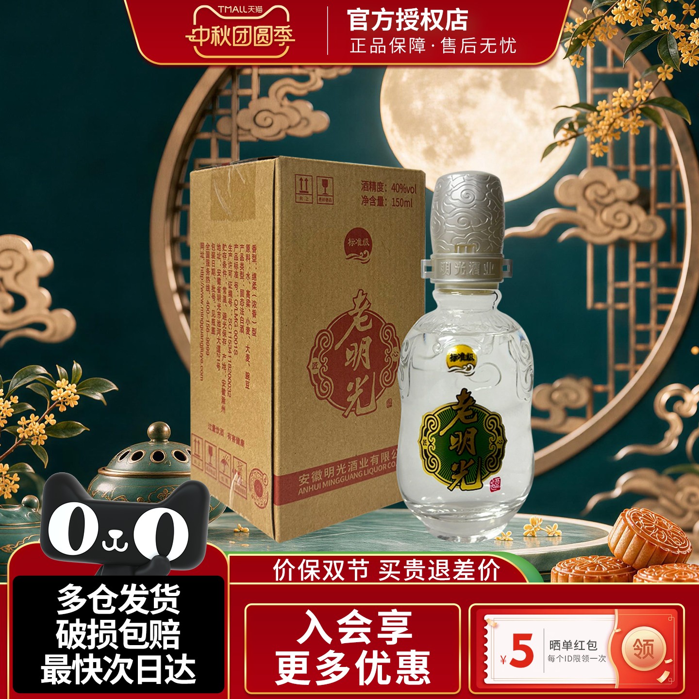 明光安徽老小酒浓香白酒收藏摆柜图片