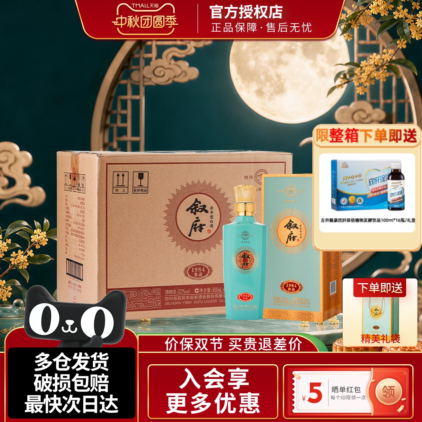 叙府典藏1984浓香型白酒52度