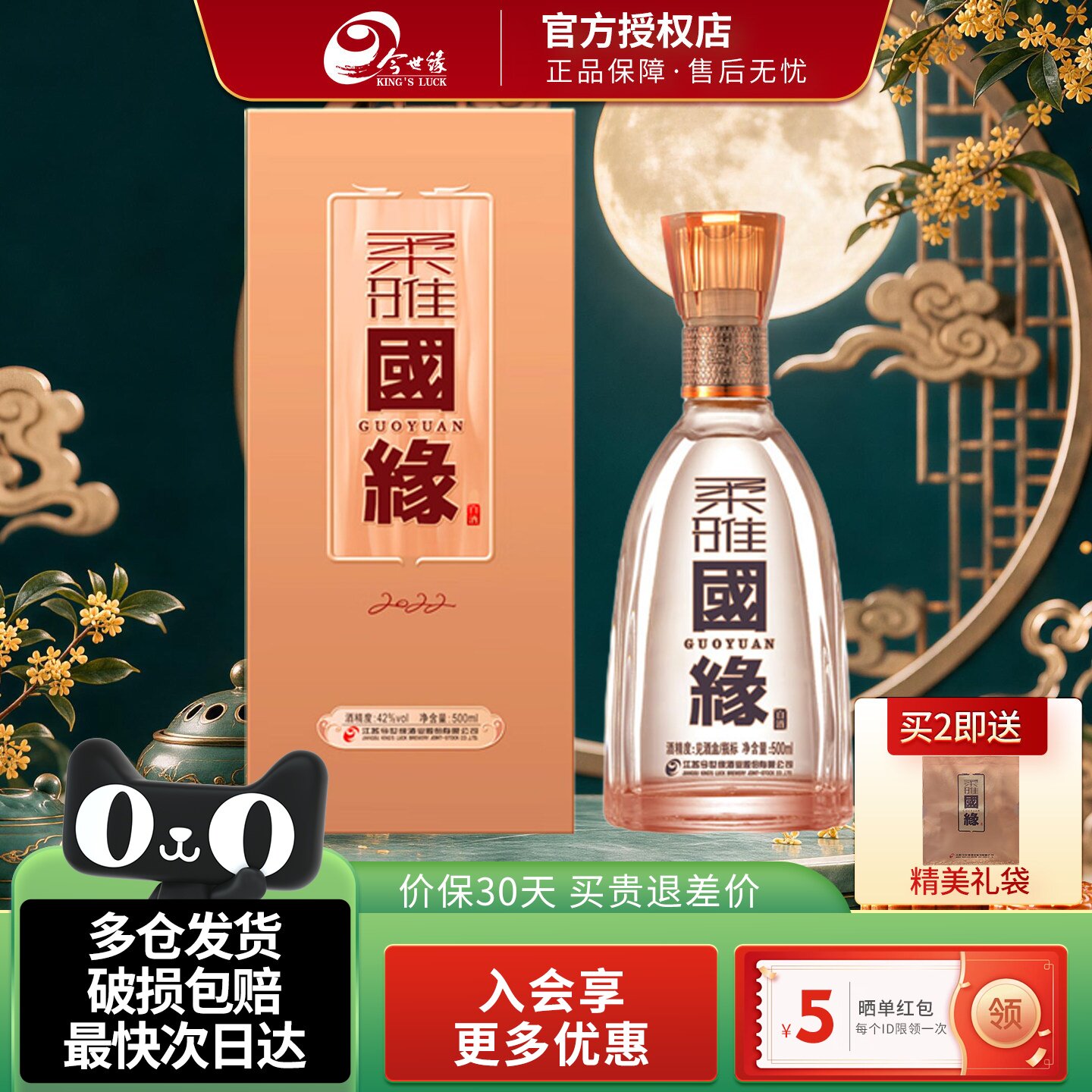 今世缘柔雅国缘42度柔雅型白酒