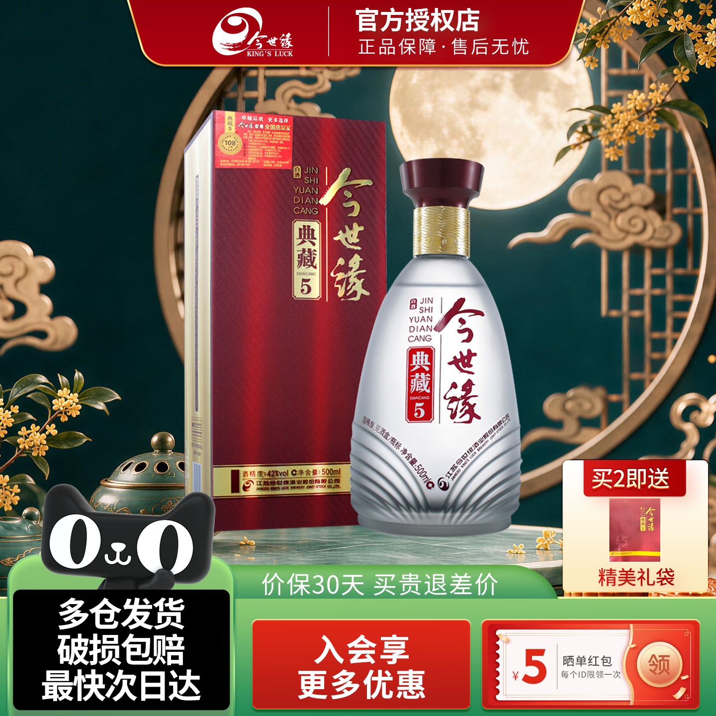 今世缘典藏542度幽雅醇婚宴白酒图片