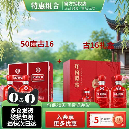 古井贡年份原浆50度双瓶礼盒