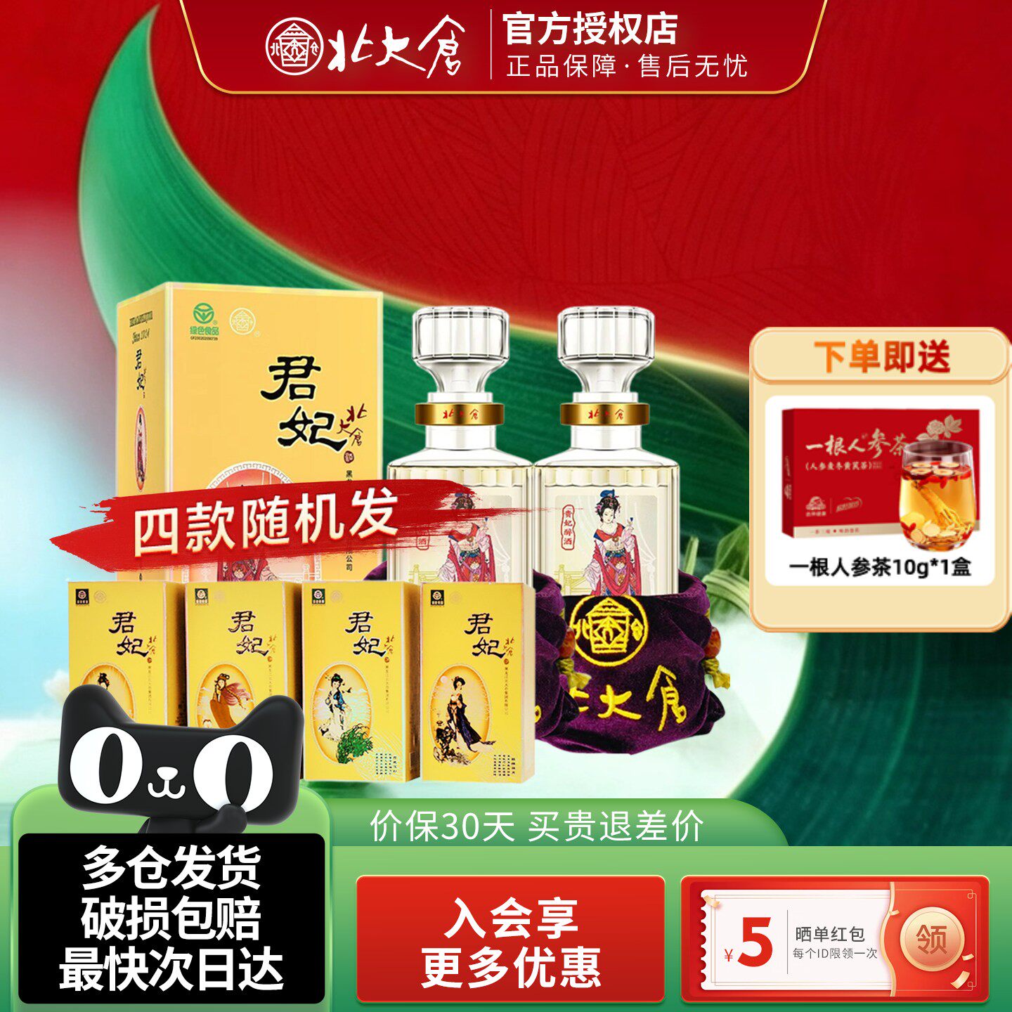 北大仓大君妃酒大曲酱香型白酒50度410ml2瓶装纯粮酒【沈腾推荐】