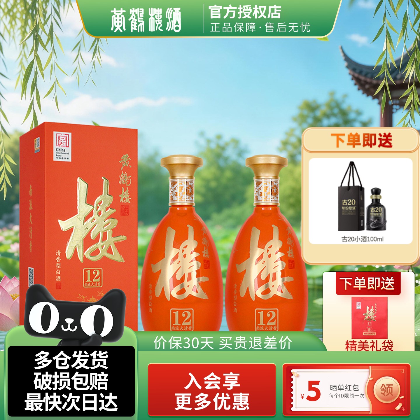 黄鹤楼酒南派大清香楼12清香型白酒53度500ml*2瓶装商务送礼佳品