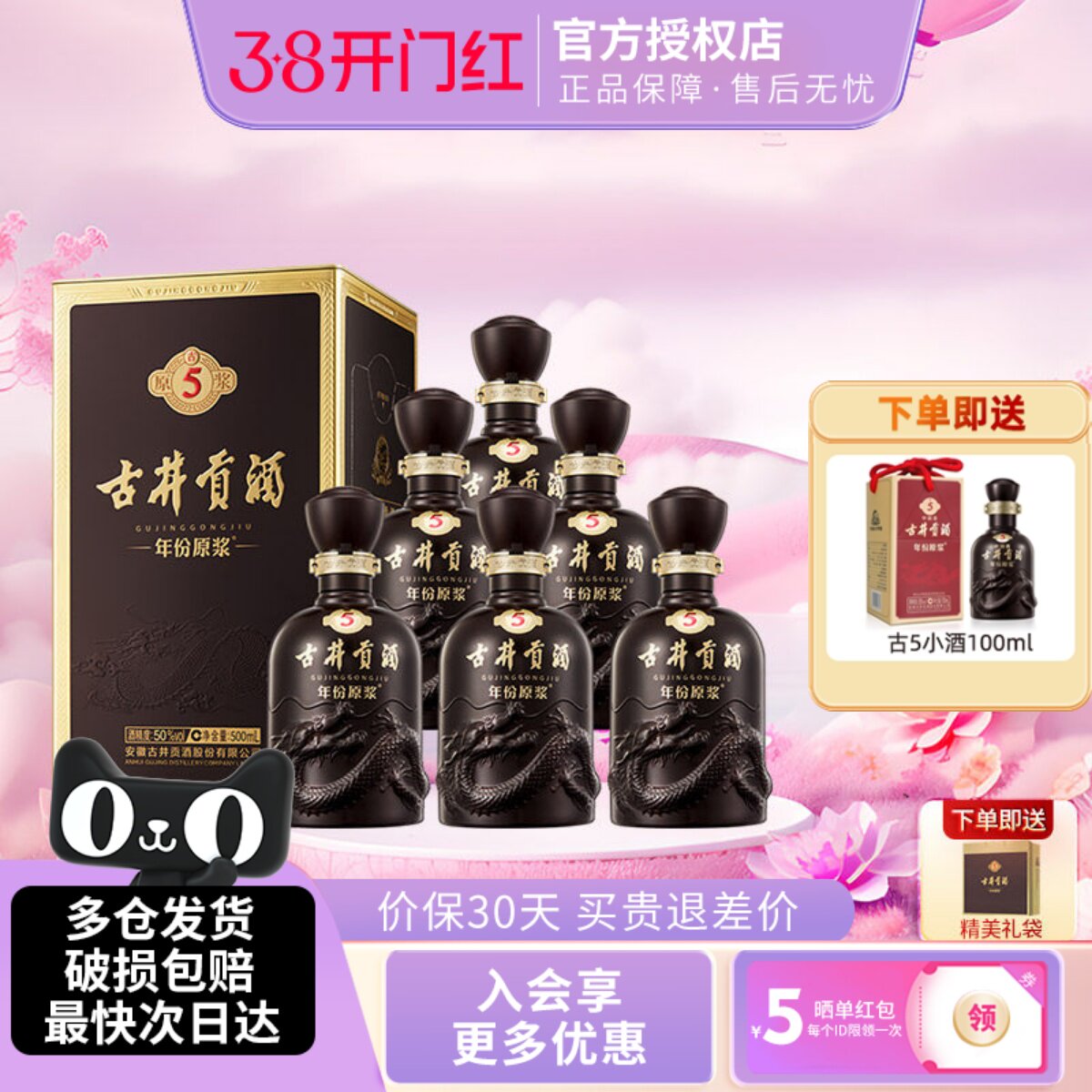 古井贡酒年份原浆50度古5纯粮浓香型白酒500ml6瓶整【多箱优惠】