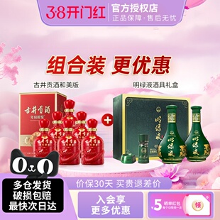 古井贡酒50度和美版500ml整箱+明光42度明绿液礼盒组合装更加优惠