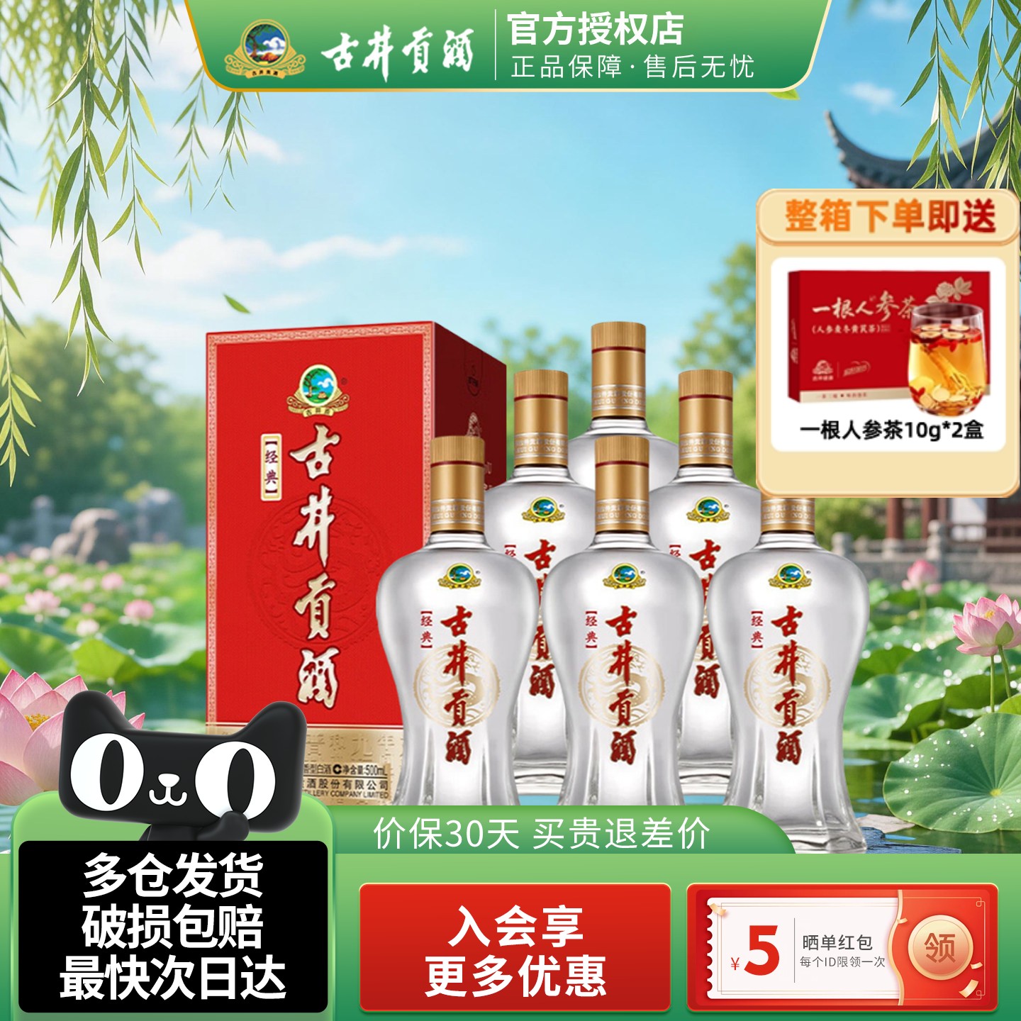 古井贡酒经典浓香型白酒整箱50度