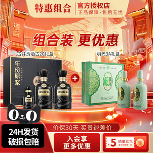 古井贡酒50度古20礼盒明光46度老明光酒明绿御酒3A礼盒年货节送礼