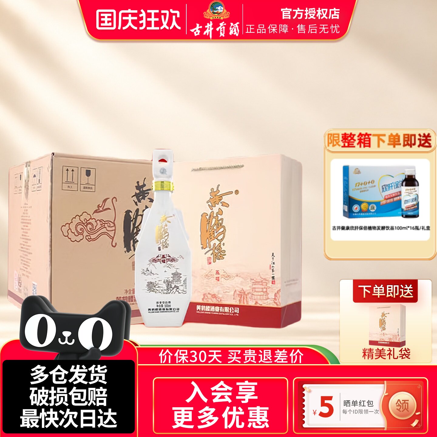 黄鹤楼酒更上层楼五楼浓香型白酒