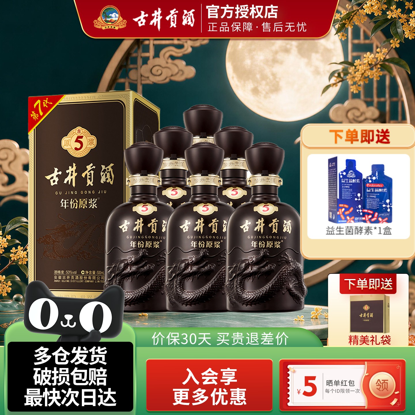 古井贡酒年份原浆50度古5纯粮浓香型白酒500ml6瓶整【多箱优惠】
