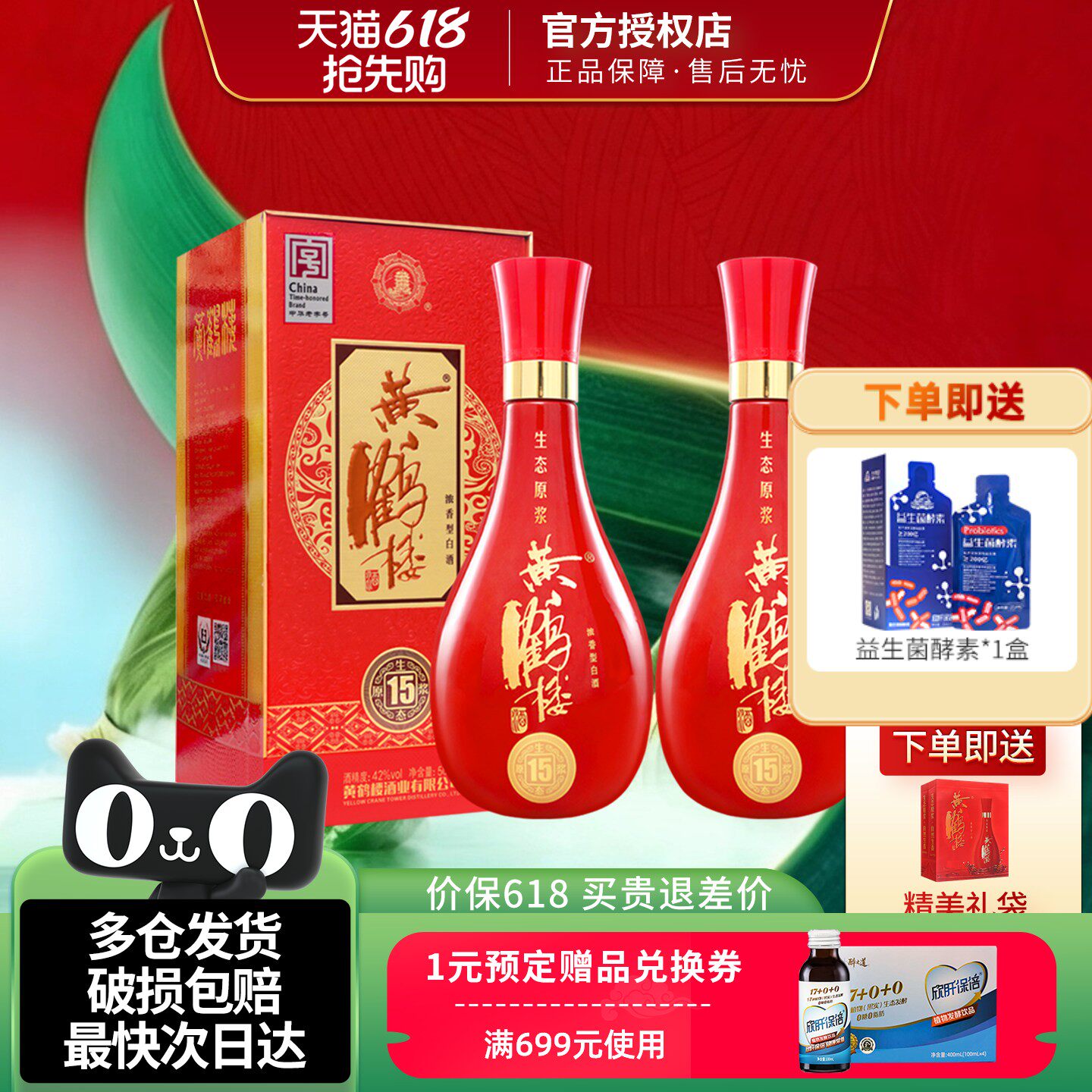 黄鹤楼酒生态原浆15兼香型浓香型白酒42度500ml2瓶装纯粮酒老字号