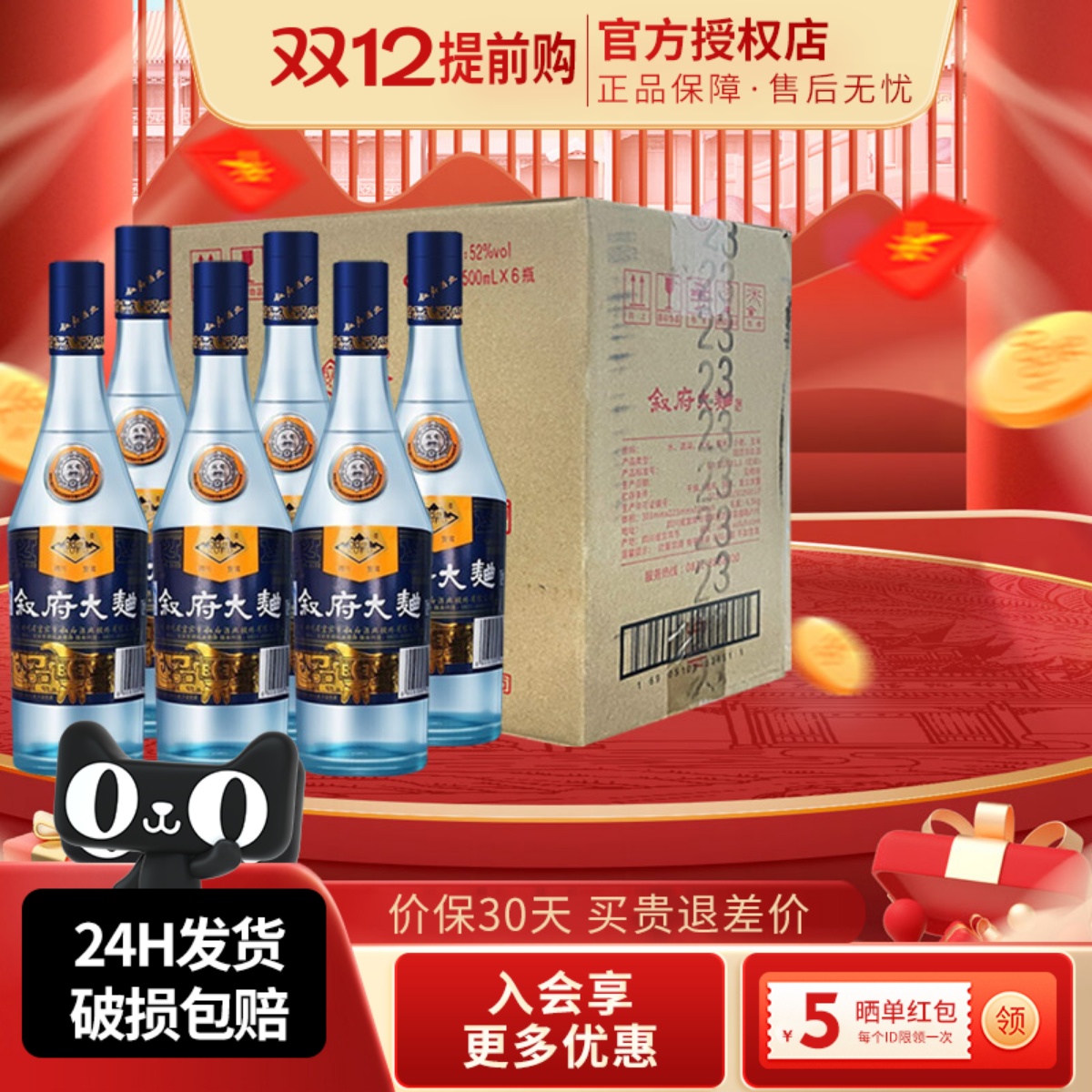 叙府大曲蓝标52度浓香型白酒整箱