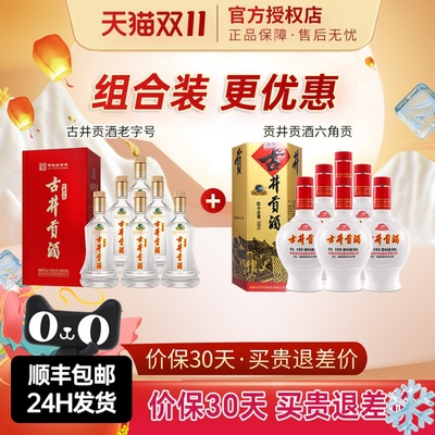 古井贡酒50度中华老字号整箱+古井贡酒45度六角贡整箱组合更优惠