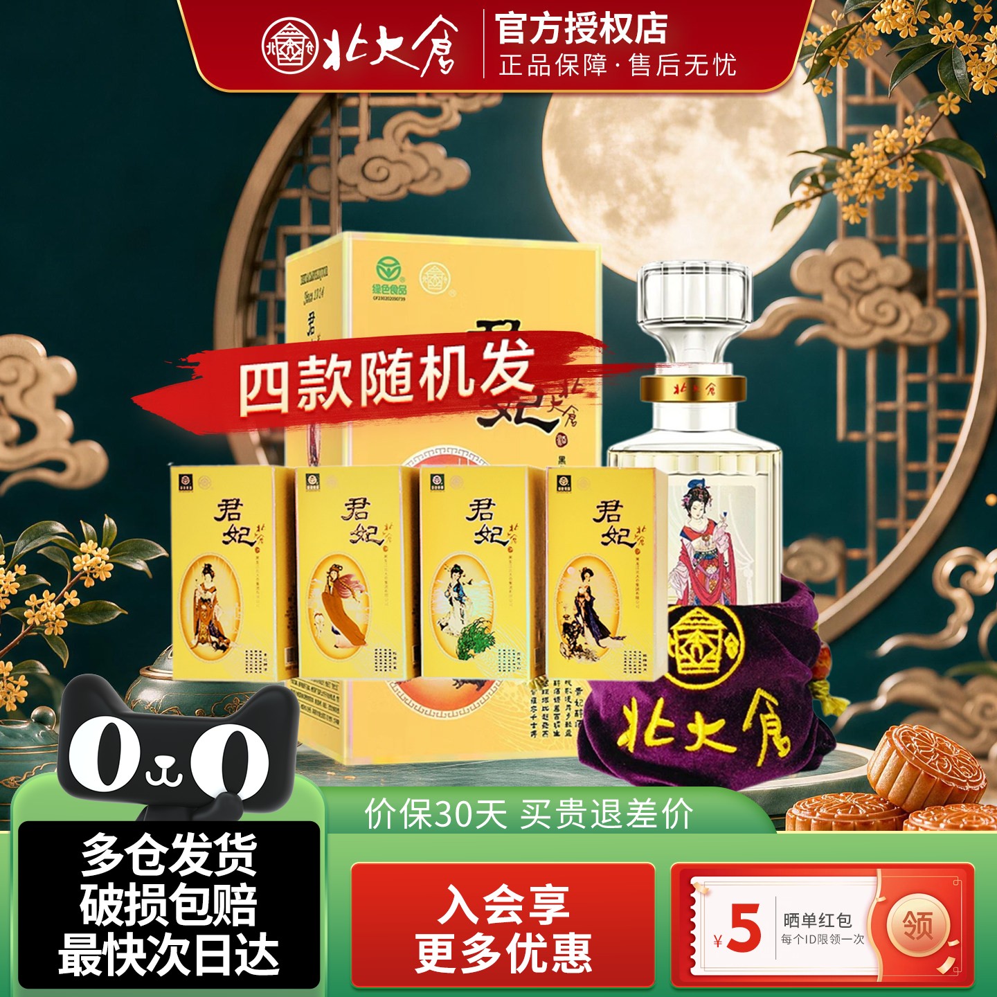 北大仓大君妃酒大曲酱香型白酒